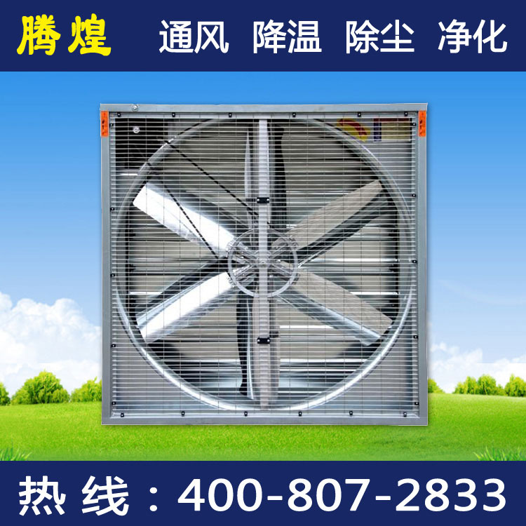 廣州負壓風(fēng)機加水簾降溫